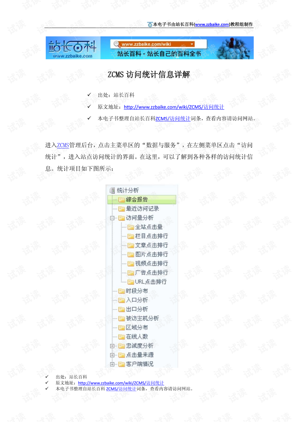 田字出头讲才气，独木成船双木林打一个正确生肖详细解答、统计解答解释落实
